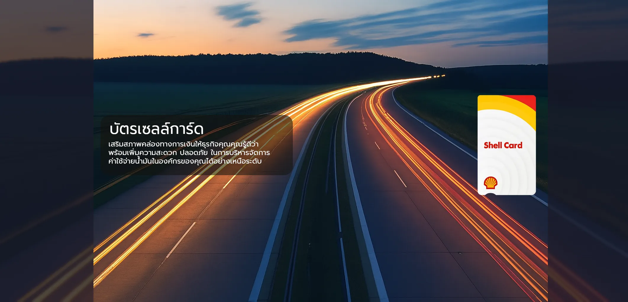 Shell Card - Fleet Fuel Card